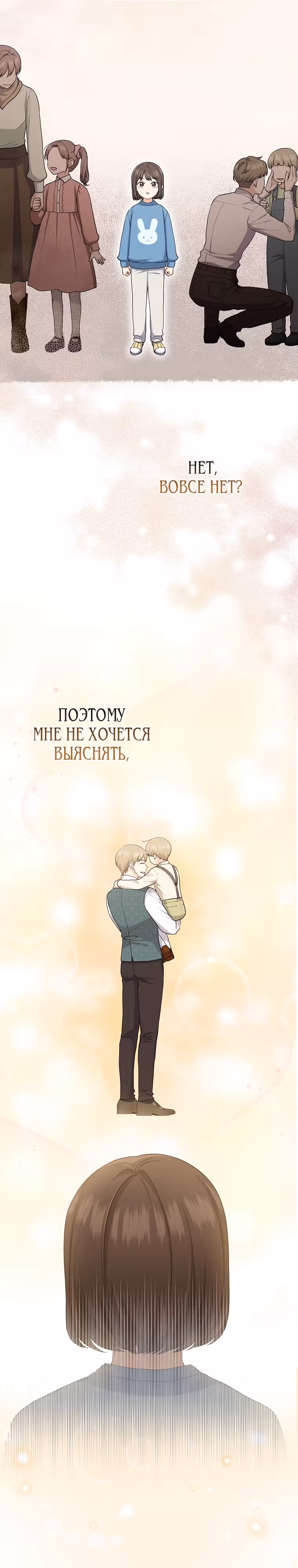 Я слишком хорошо сыграла роль приемной дочери — Том 2 · Глава 46, страница 6