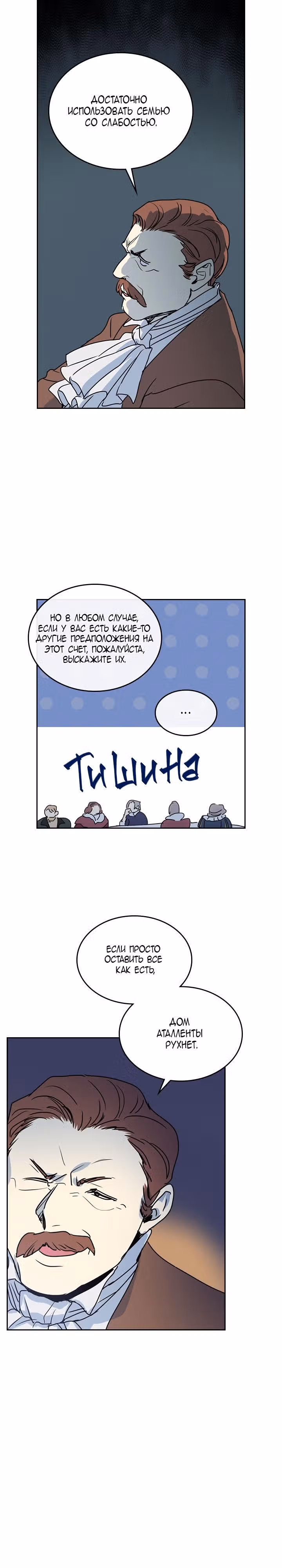 Она и зверь — Том 1 · Глава 8, страница 12