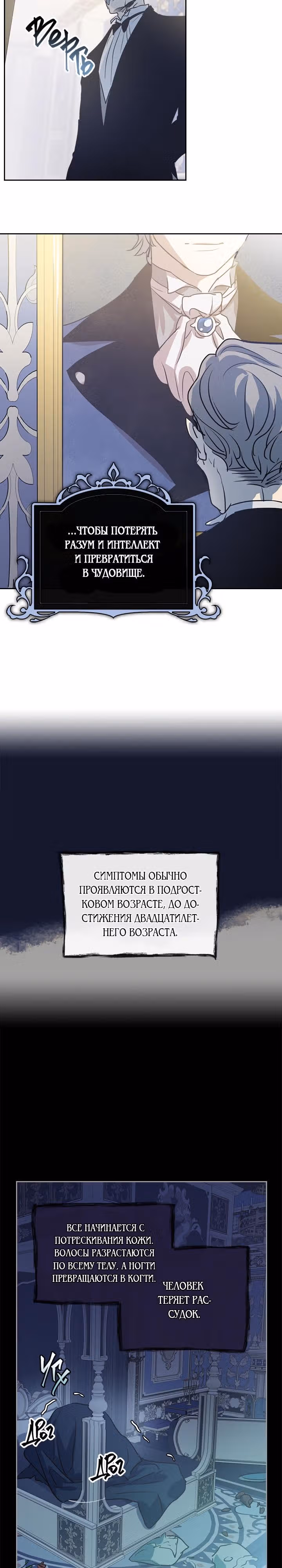 Она и зверь — Том 1 · Глава 8, страница 7