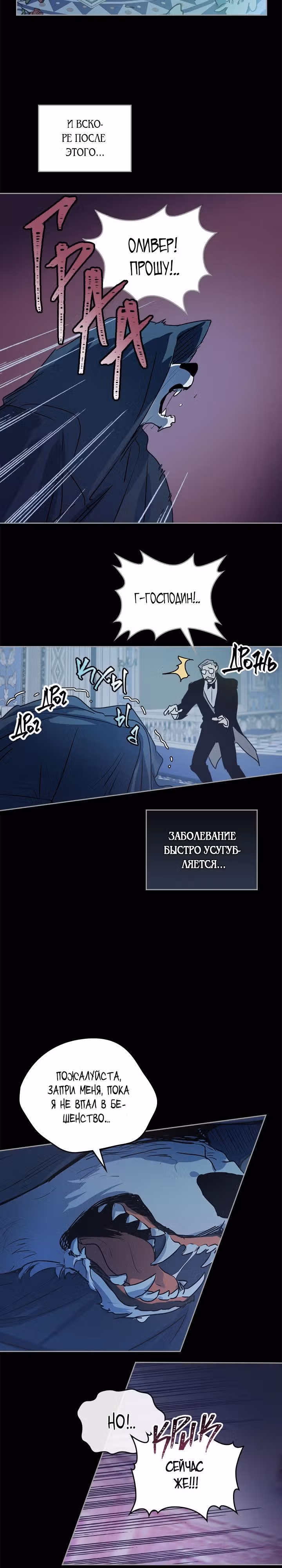 Она и зверь — Том 1 · Глава 8, страница 8