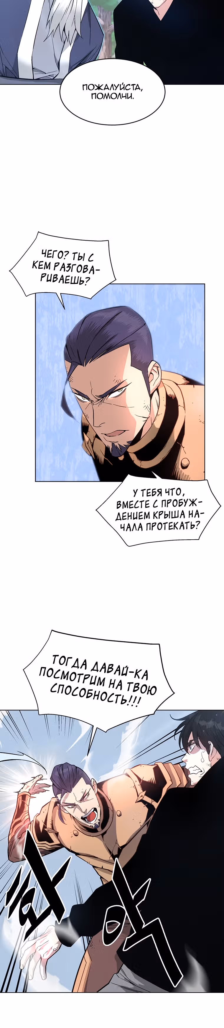 Ранкер, взращённый небесным демоном — Том 1 · Глава 4, страница 24