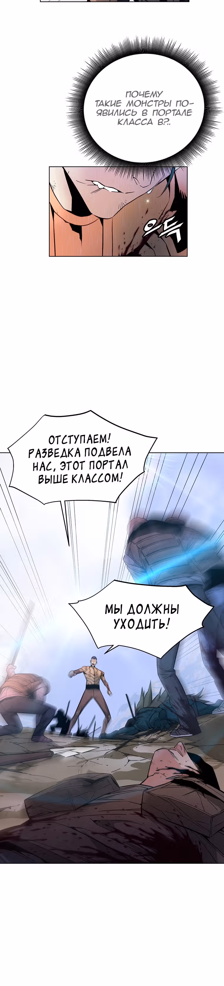 Ранкер, взращённый небесным демоном — Том 1 · Глава 4, страница 6