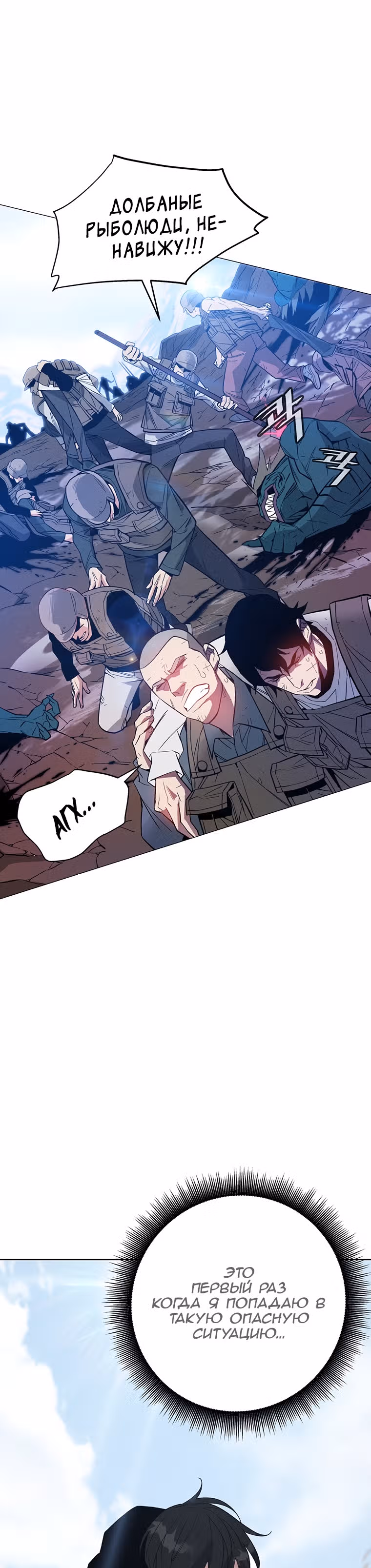 Ранкер, взращённый небесным демоном — Том 1 · Глава 4, страница 9