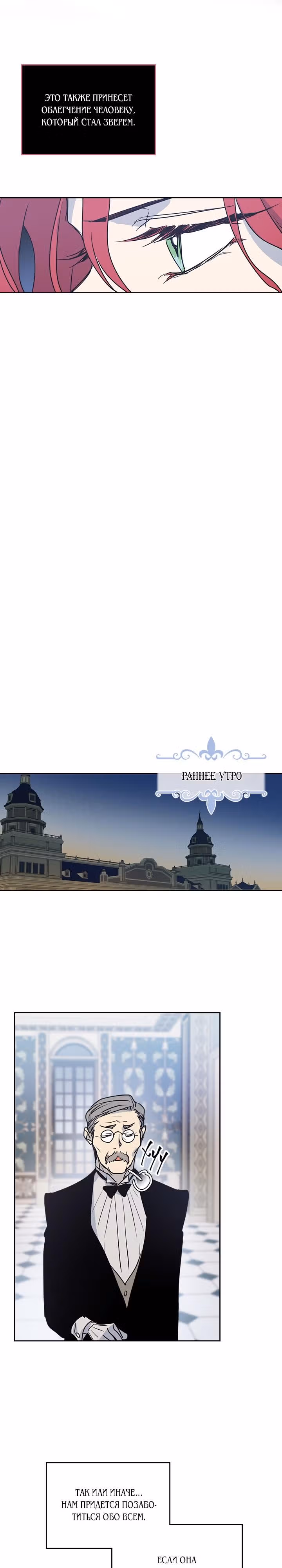 Она и зверь — Том 1 · Глава 9, страница 12