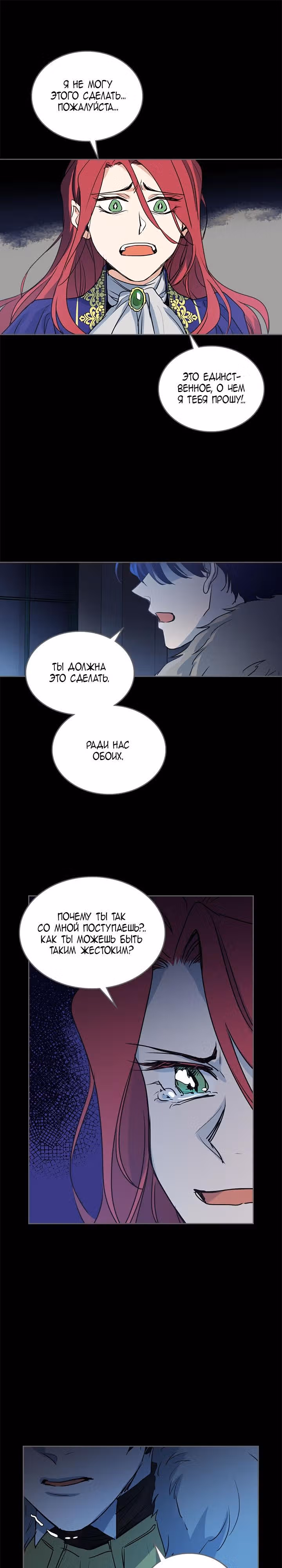 Она и зверь — Том 1 · Глава 10, страница 6