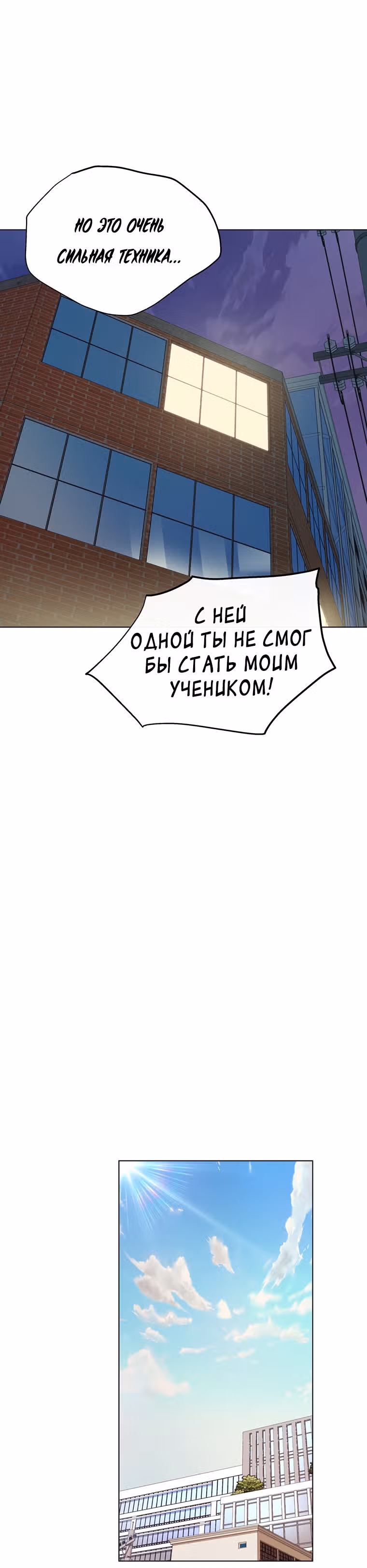 Ранкер, взращённый небесным демоном — Том 1 · Глава 5, страница 38