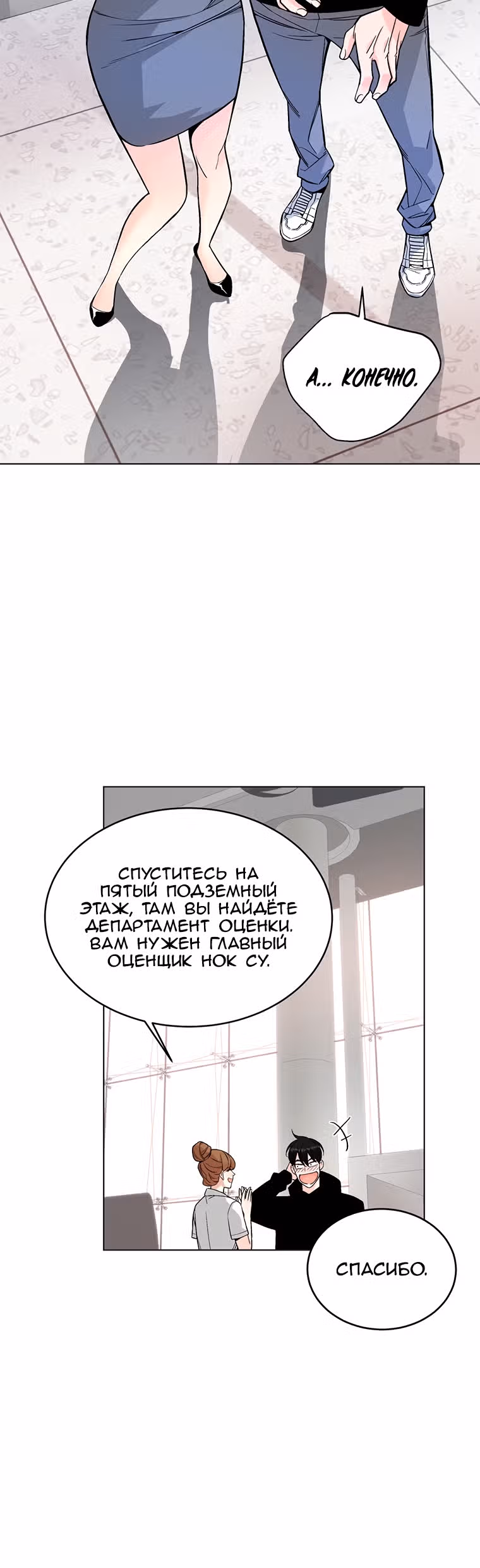 Ранкер, взращённый небесным демоном — Том 1 · Глава 5, страница 43