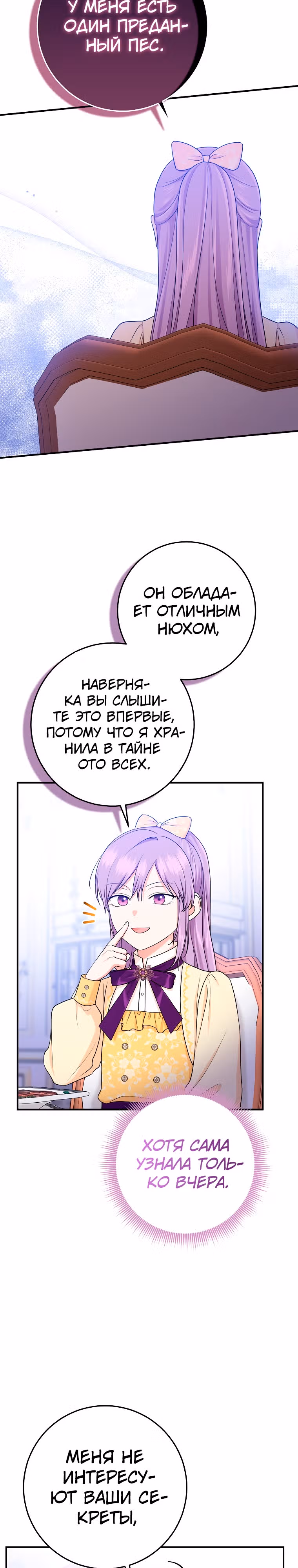 Я слишком хорошо сыграла роль приемной дочери — Том 2 · Глава 48, страница 24
