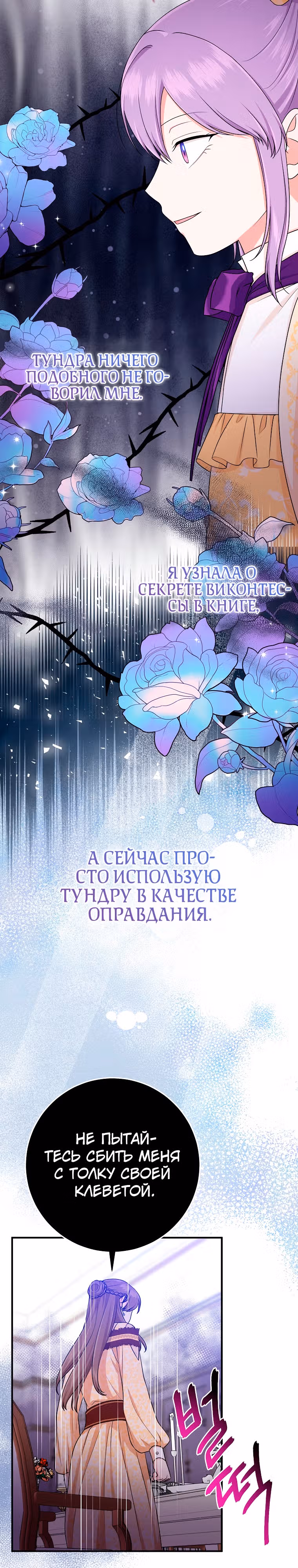 Я слишком хорошо сыграла роль приемной дочери — Том 2 · Глава 48, страница 27