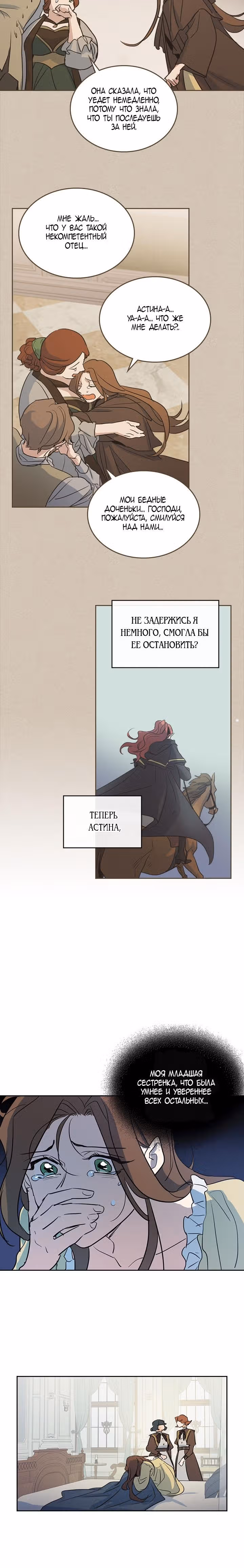 Она и зверь — Том 1 · Глава 12, страница 12