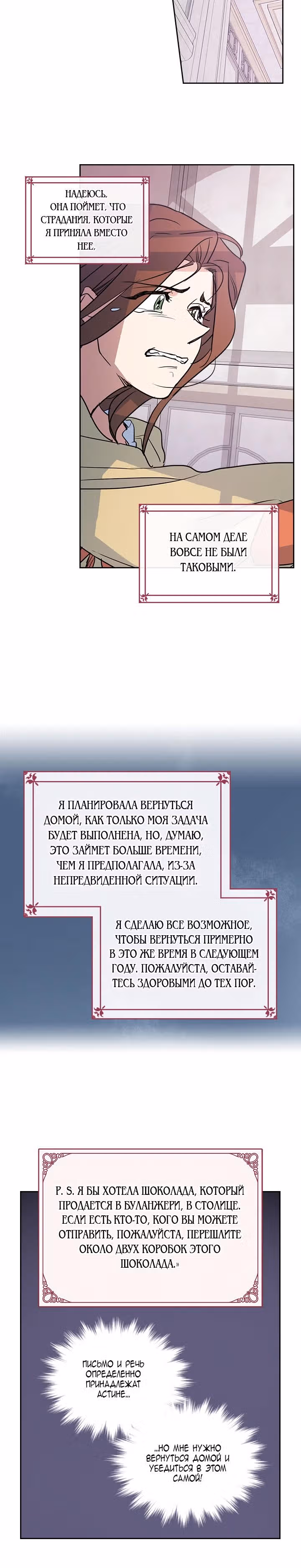 Она и зверь — Том 1 · Глава 12, страница 15
