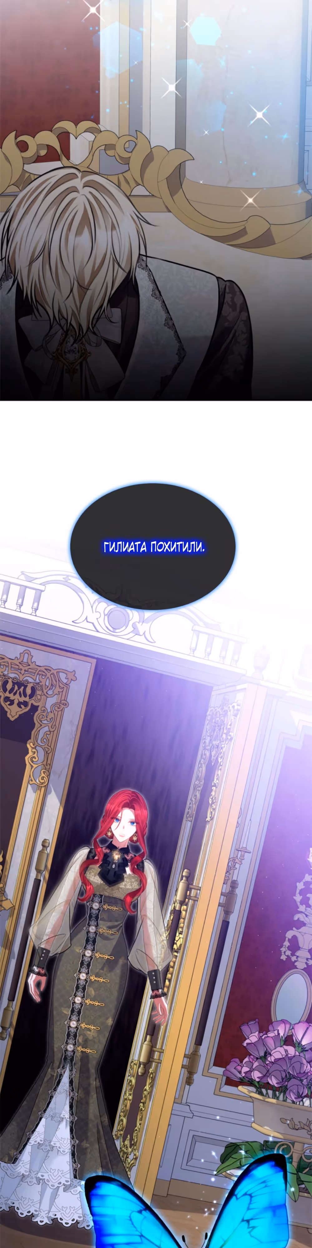 Приглашение наложницы — Том 2 · Глава 64, страница 23