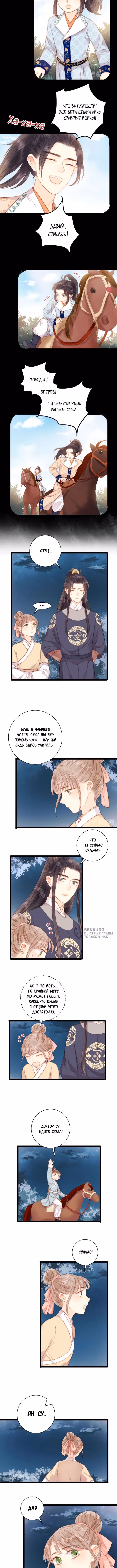 Богиня исцеления — Том 1 · Глава 47, страница 2
