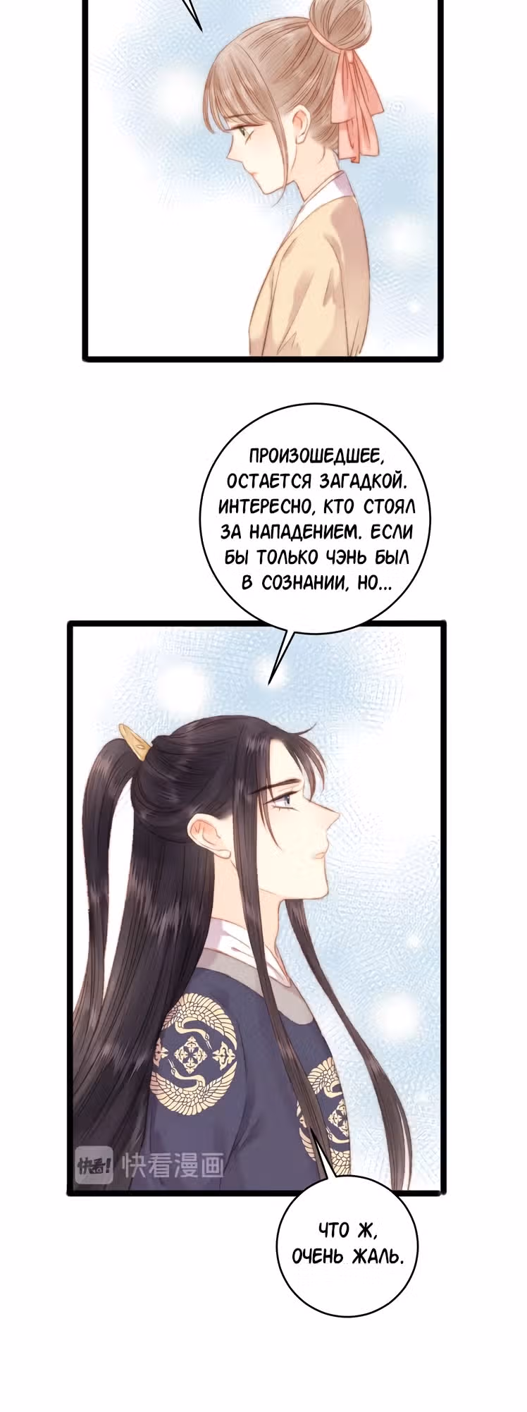 Богиня исцеления — Том 1 · Глава 46, страница 3