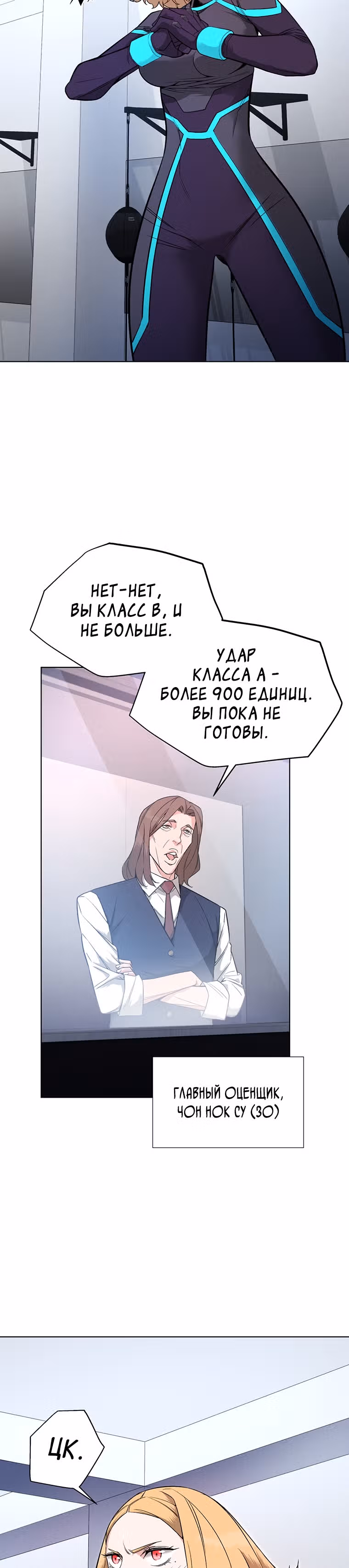Ранкер, взращённый небесным демоном — Том 1 · Глава 6, страница 2