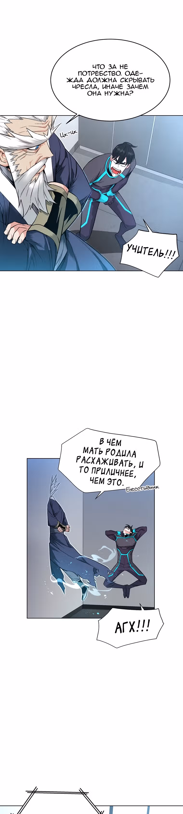 Ранкер, взращённый небесным демоном — Том 1 · Глава 6, страница 11