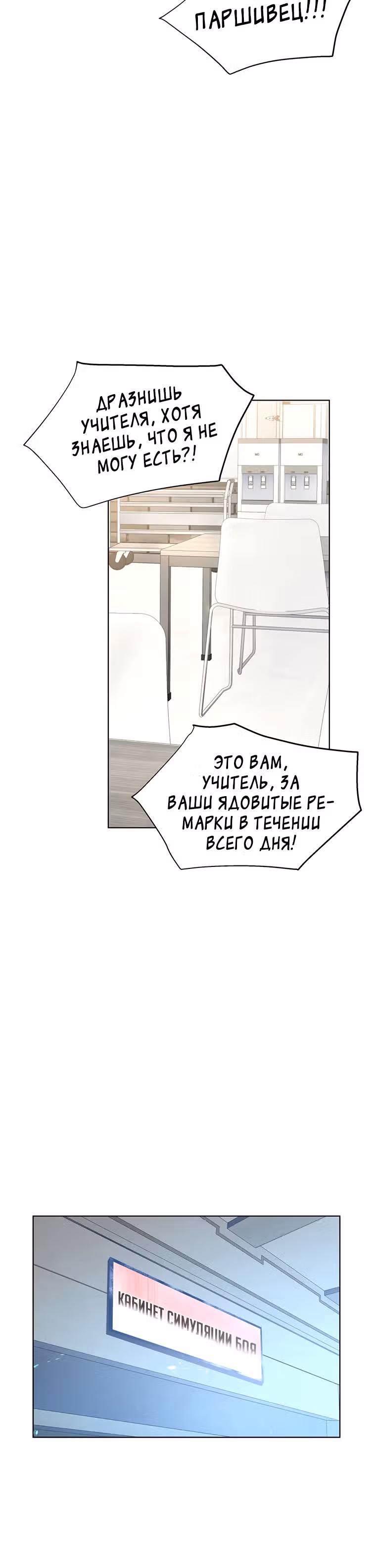 Ранкер, взращённый небесным демоном — Том 1 · Глава 6, страница 38