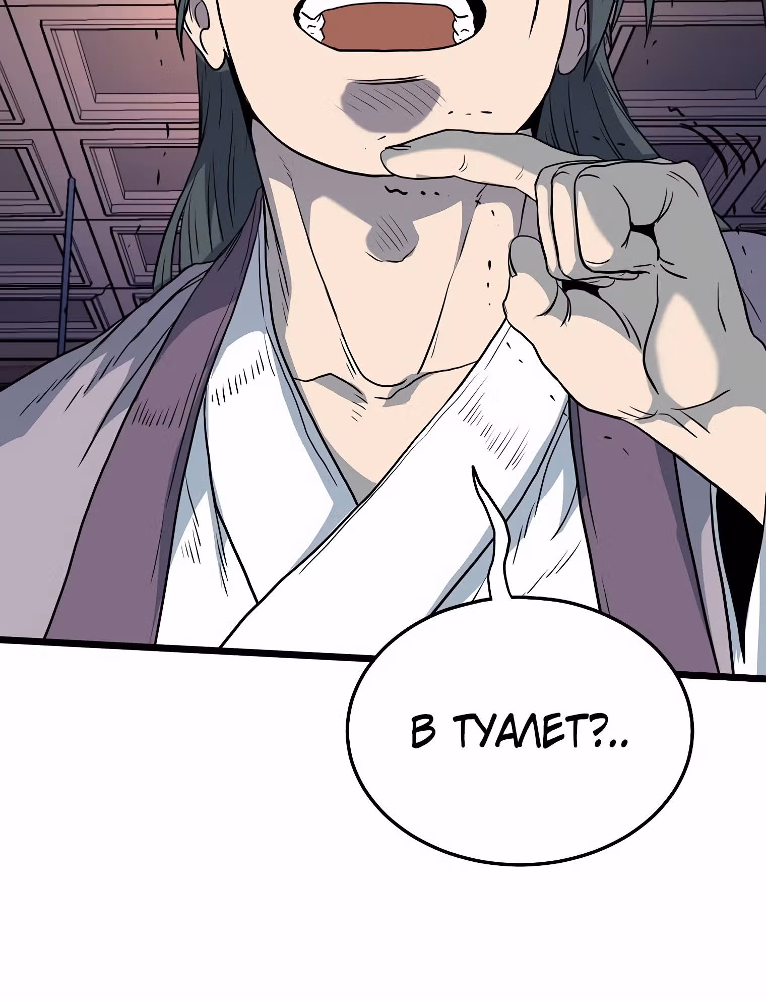 Логин Мурим — Том 1 · Глава 116, страница 129