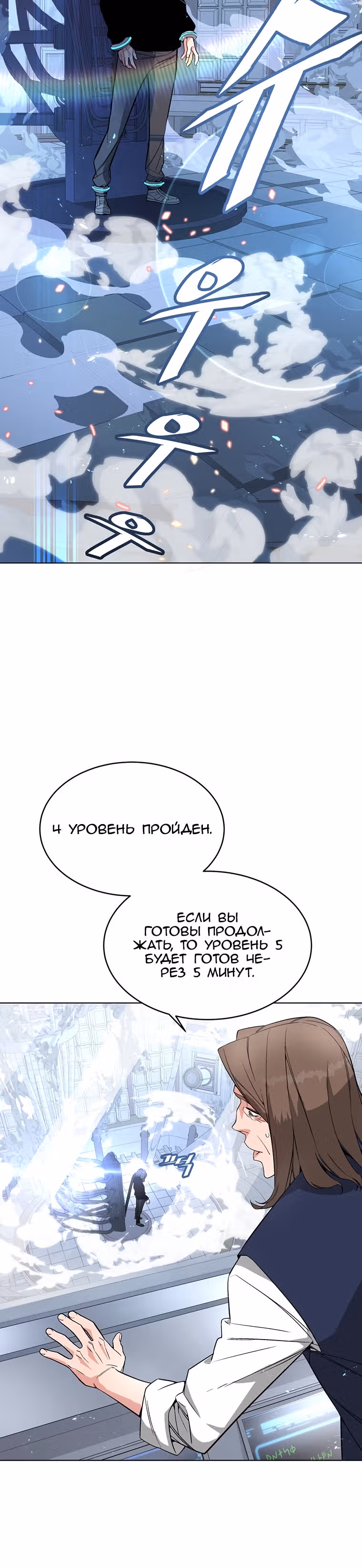 Ранкер, взращённый небесным демоном — Том 1 · Глава 7, страница 40