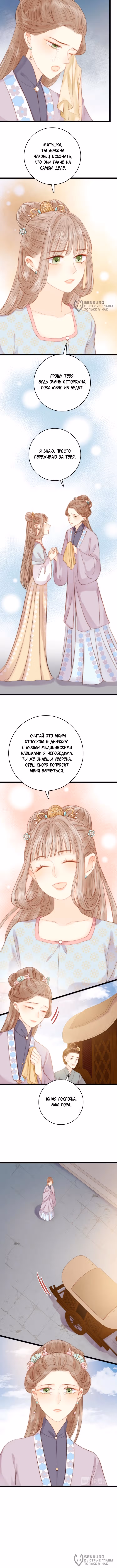 Богиня исцеления — Том 1 · Глава 40, страница 4