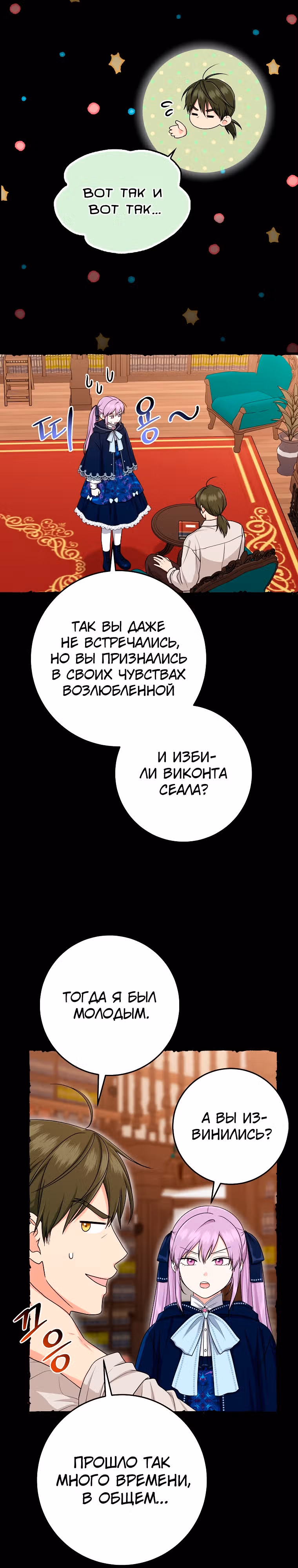 Я слишком хорошо сыграла роль приемной дочери — Том 2 · Глава 50, страница 12
