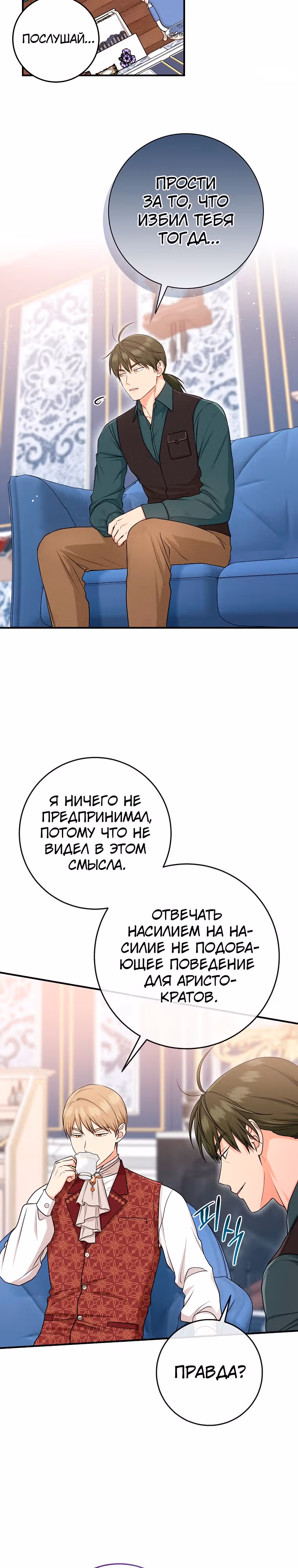 Я слишком хорошо сыграла роль приемной дочери — Том 2 · Глава 50, страница 15