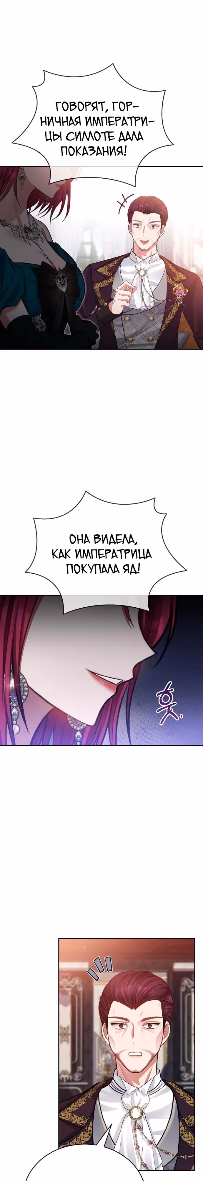 Приглашение наложницы — Том 2 · Глава 61, страница 16