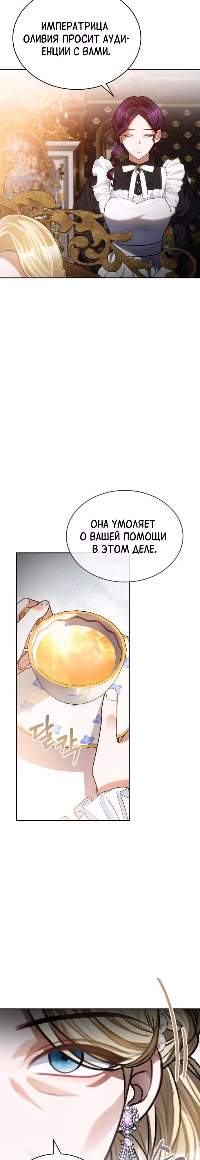 Приглашение наложницы — Том 2 · Глава 61, страница 23