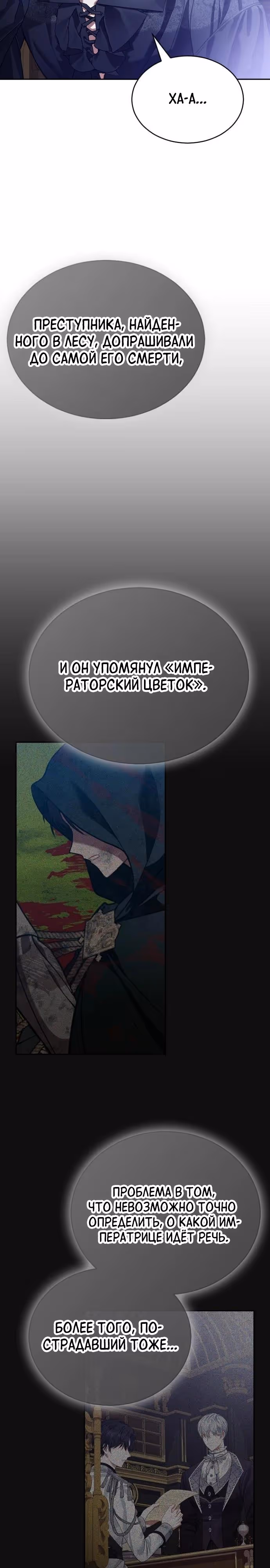 Приглашение наложницы — Том 2 · Глава 61, страница 6