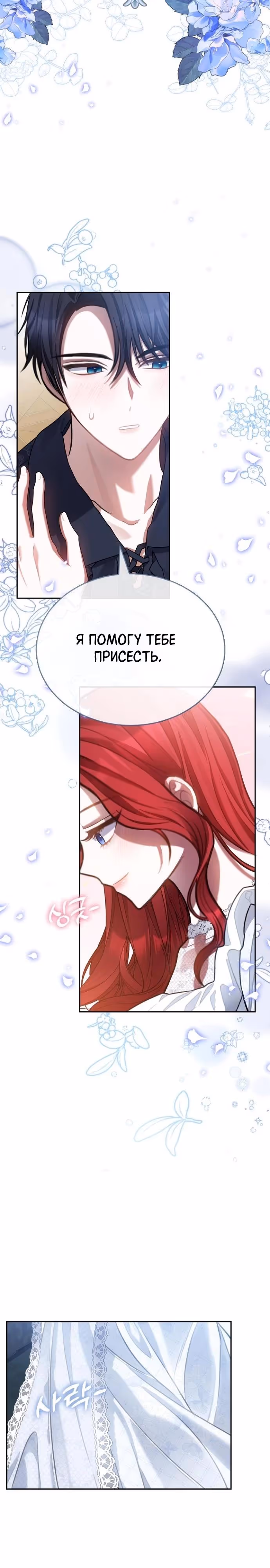Приглашение наложницы — Том 2 · Глава 61, страница 10