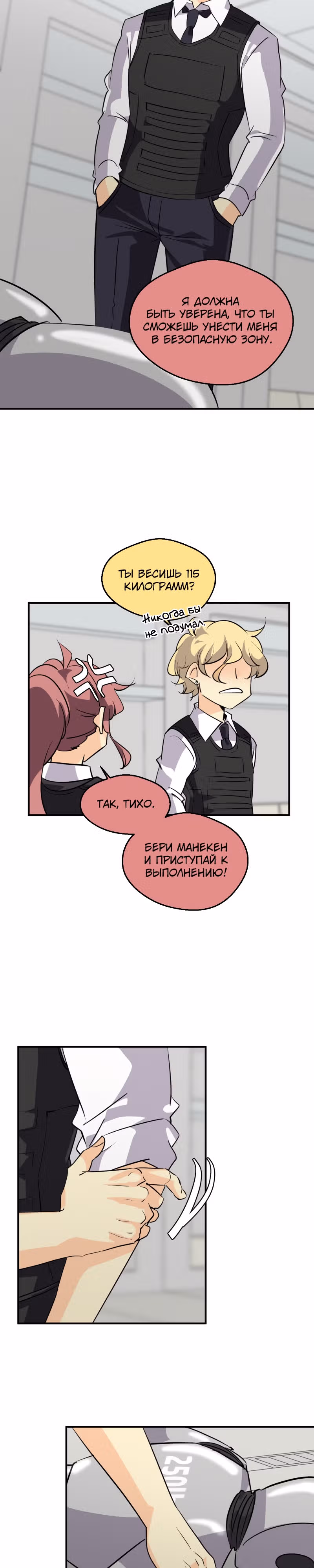 неОРДИНАРНЫЕ — Том 2 · Глава 296, страница 19