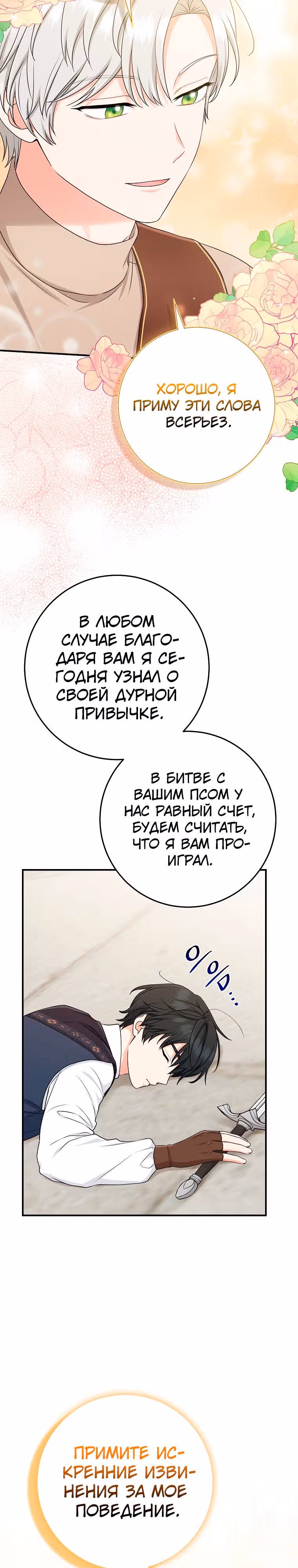 Я слишком хорошо сыграла роль приемной дочери — Том 2 · Глава 52, страница 17
