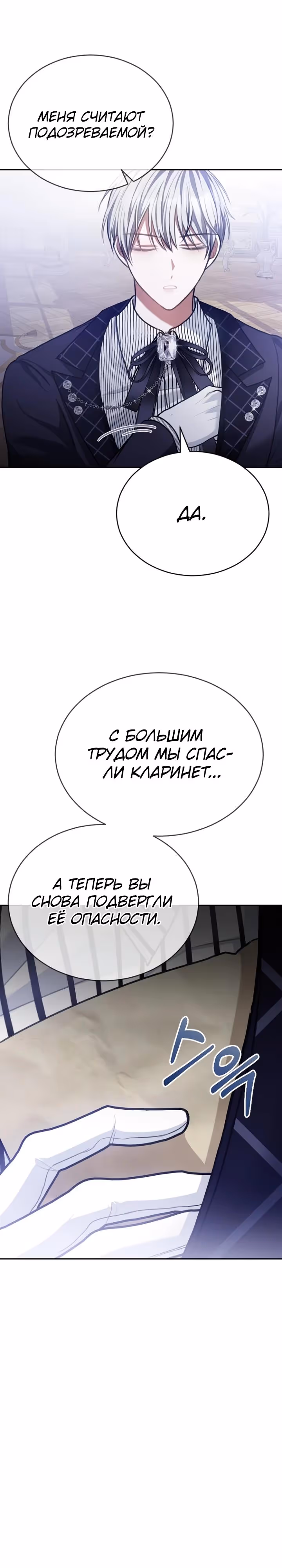 Приглашение наложницы — Том 2 · Глава 59, страница 23