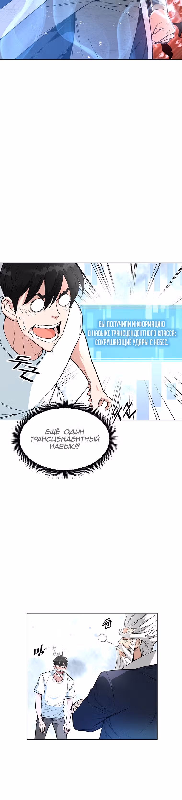 Ранкер, взращённый небесным демоном — Том 1 · Глава 9, страница 19