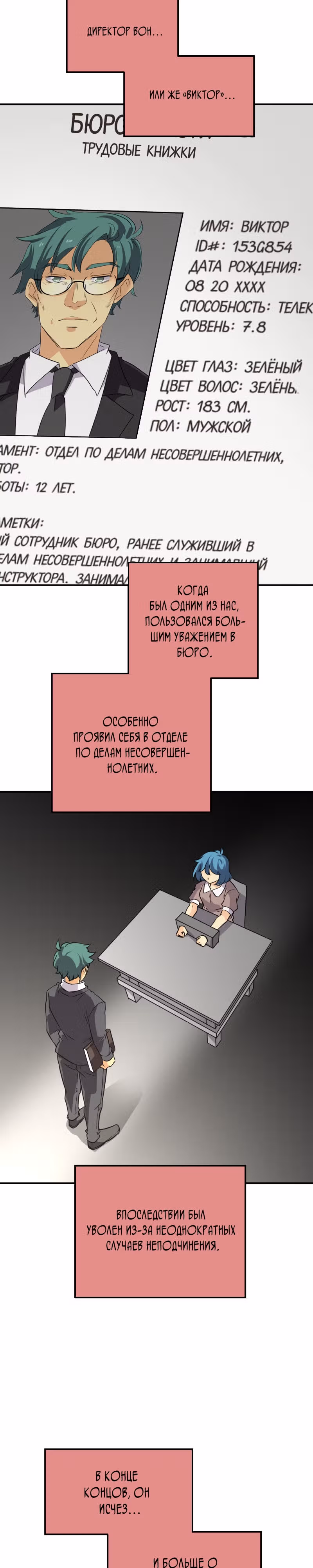 неОРДИНАРНЫЕ — Том 2 · Глава 297, страница 17