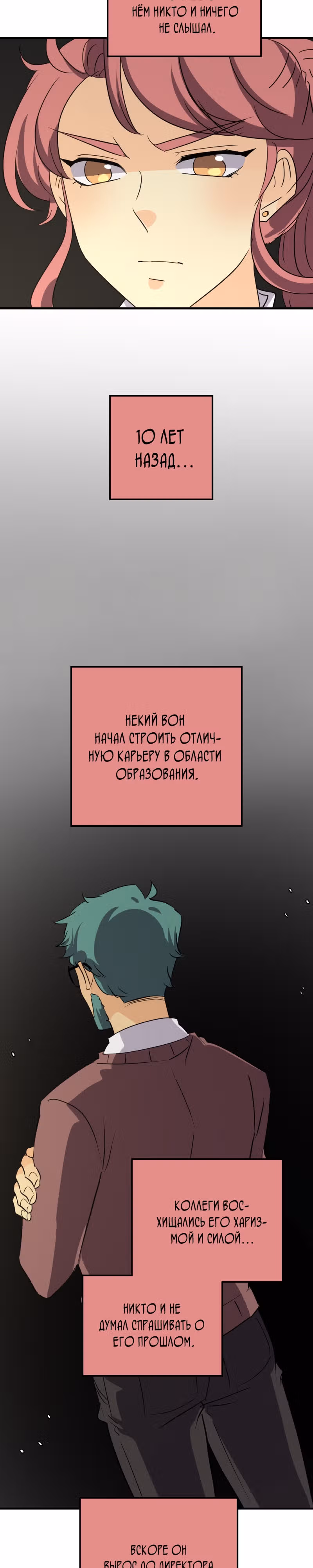 неОРДИНАРНЫЕ — Том 2 · Глава 297, страница 18