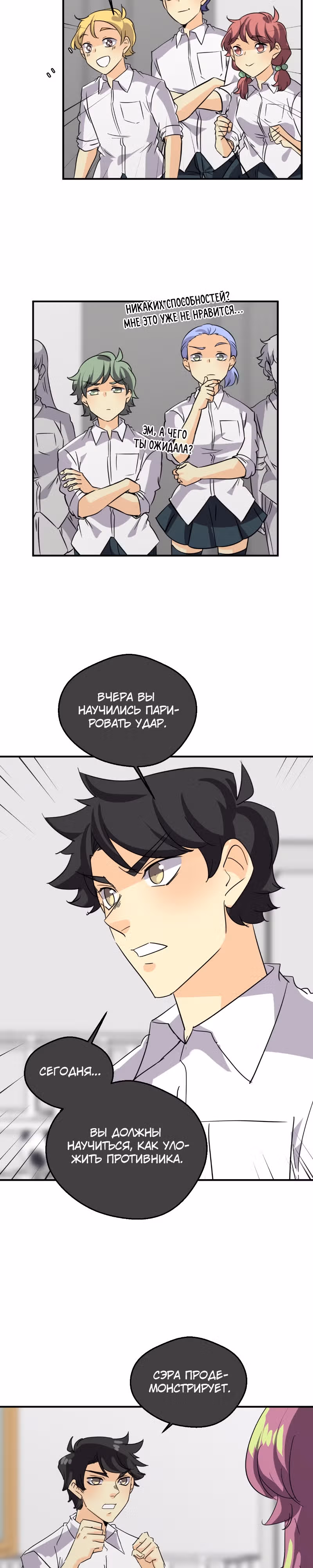 неОРДИНАРНЫЕ — Том 2 · Глава 297, страница 25
