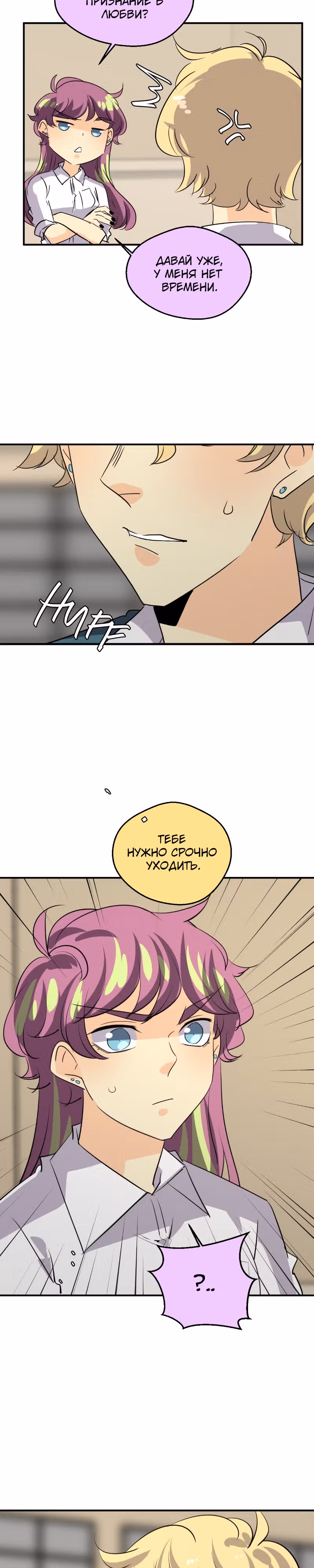 неОРДИНАРНЫЕ — Том 2 · Глава 297, страница 36