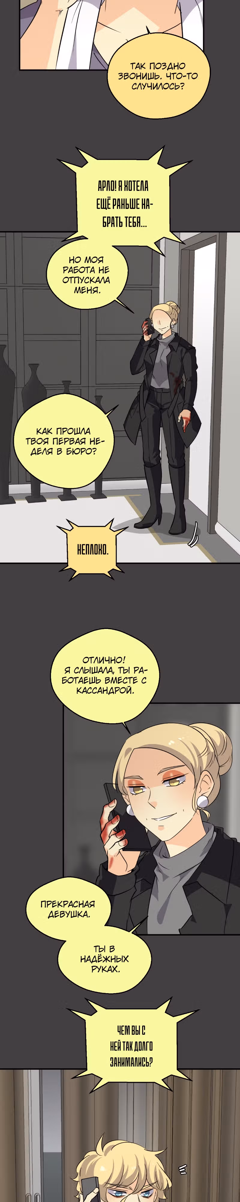 неОРДИНАРНЫЕ — Том 2 · Глава 297, страница 5