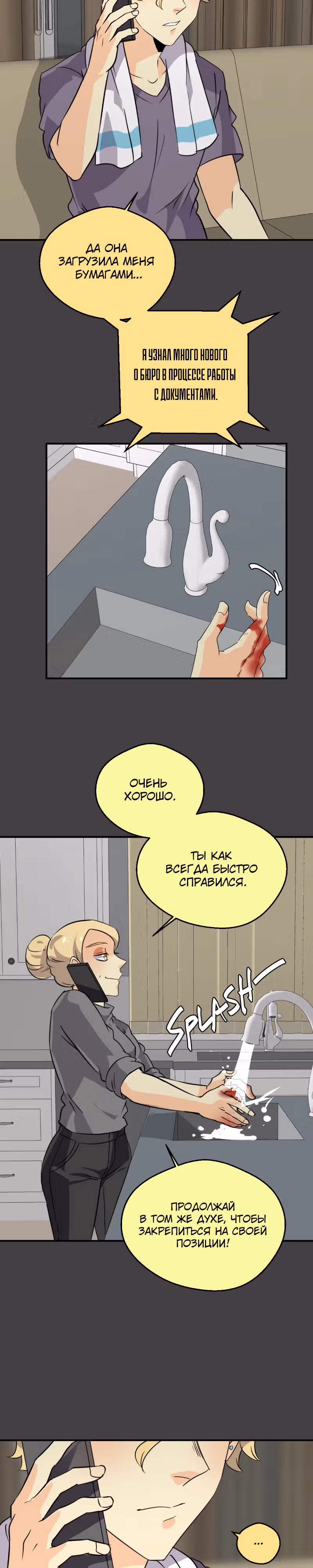 неОРДИНАРНЫЕ — Том 2 · Глава 297, страница 6