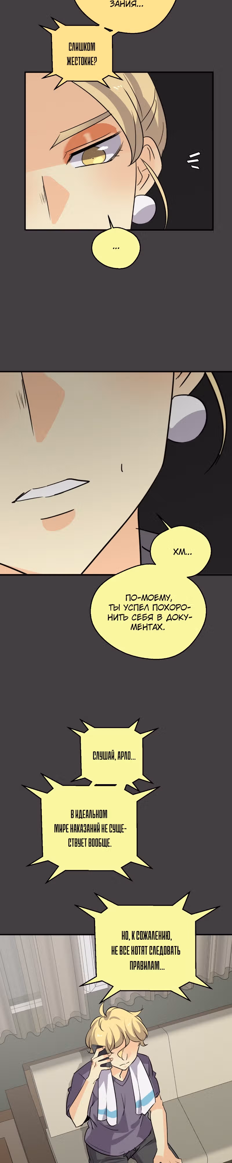 неОРДИНАРНЫЕ — Том 2 · Глава 297, страница 9