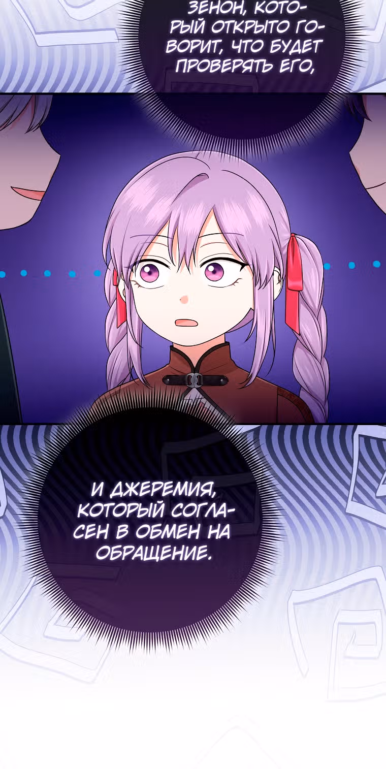 Я слишком хорошо сыграла роль приемной дочери — Том 2 · Глава 53, страница 22