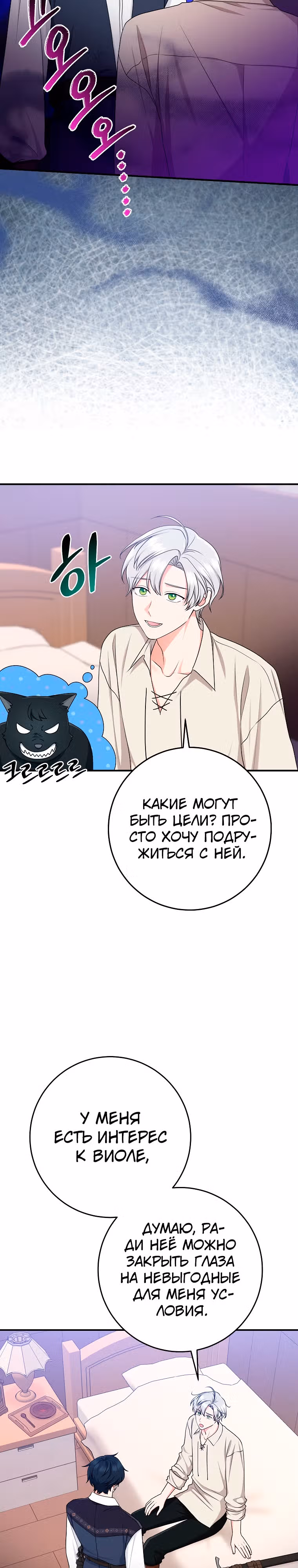 Я слишком хорошо сыграла роль приемной дочери — Том 2 · Глава 53, страница 9