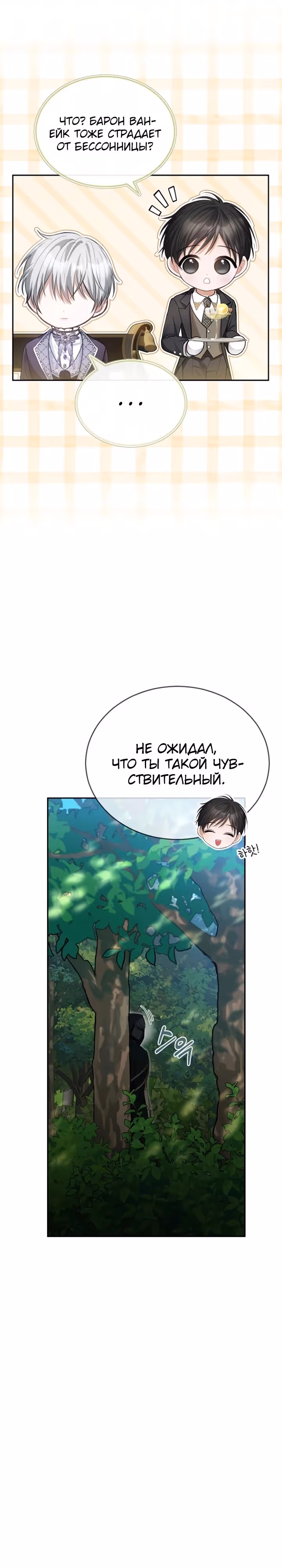 Приглашение наложницы — Том 2 · Глава 58, страница 11