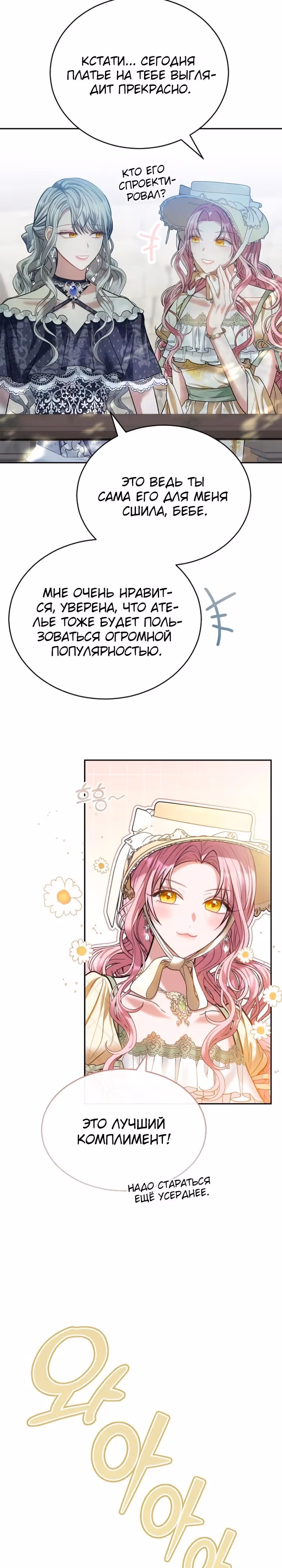 Приглашение наложницы — Том 2 · Глава 58, страница 3