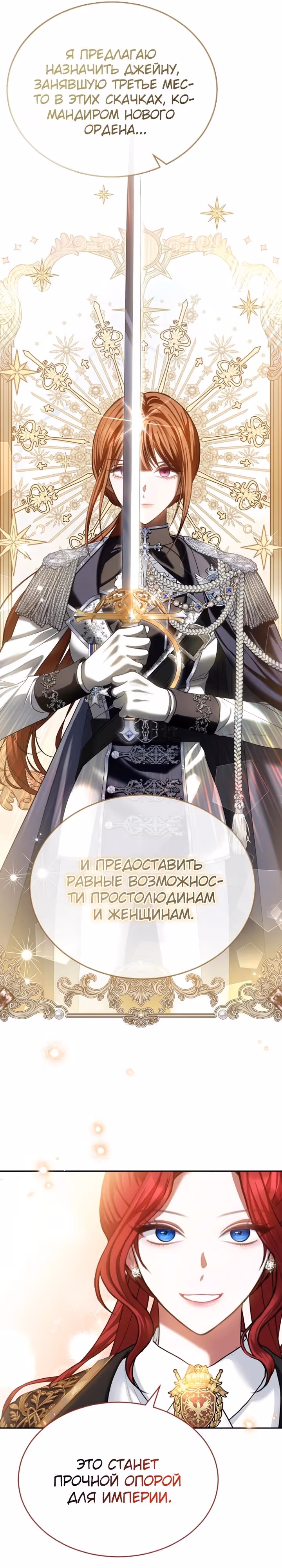 Приглашение наложницы — Том 2 · Глава 58, страница 21