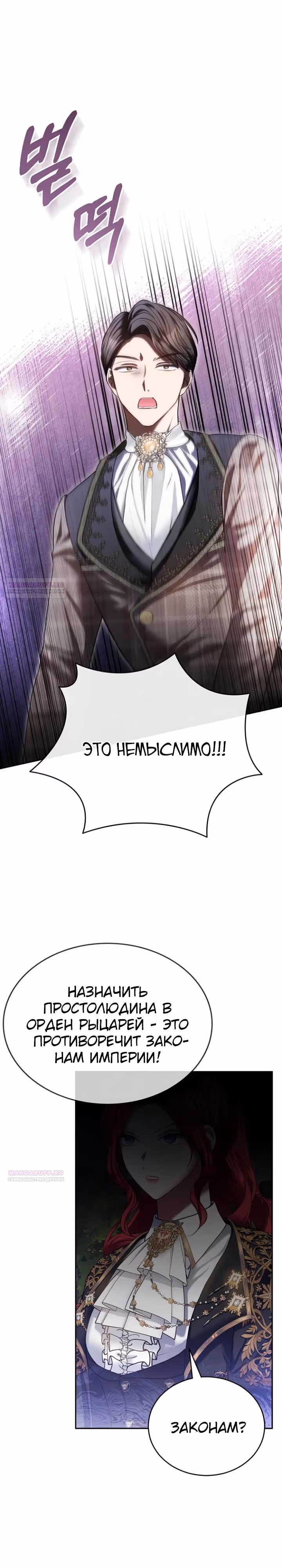 Приглашение наложницы — Том 2 · Глава 58, страница 22