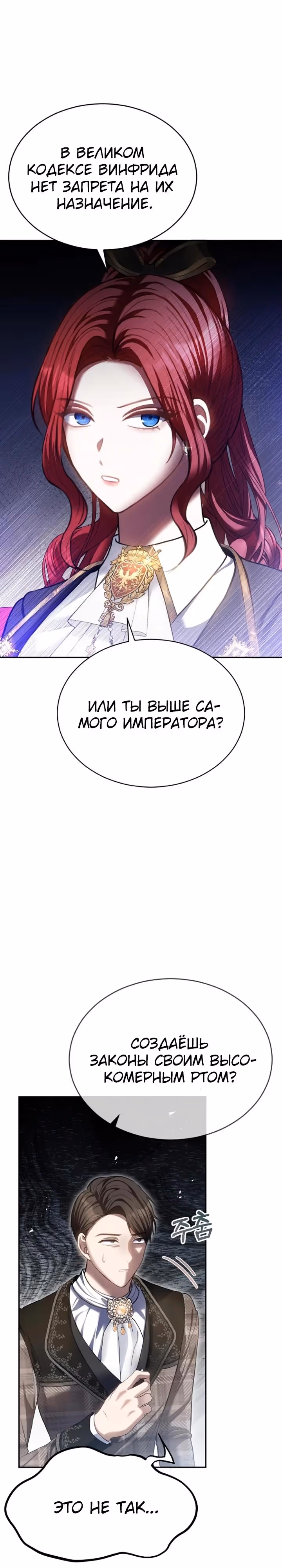 Приглашение наложницы — Том 2 · Глава 58, страница 23