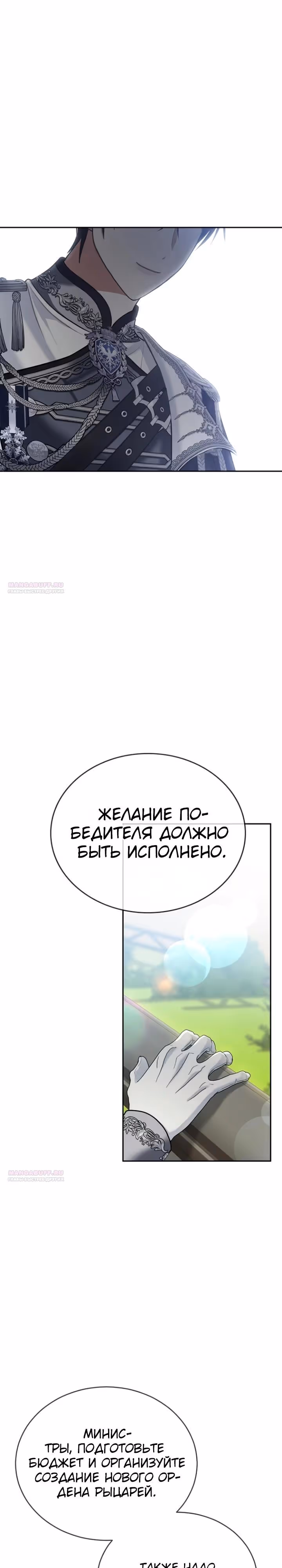 Приглашение наложницы — Том 2 · Глава 58, страница 24