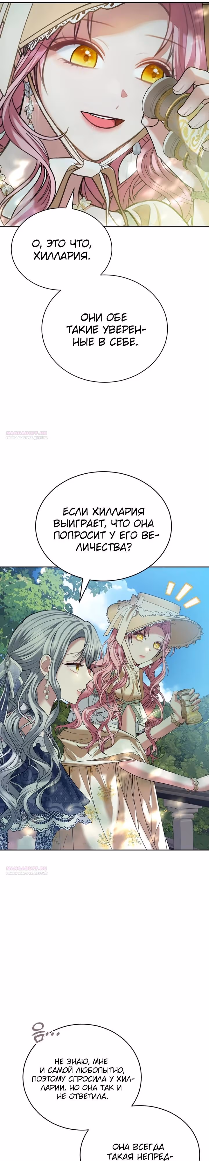 Приглашение наложницы — Том 2 · Глава 58, страница 6